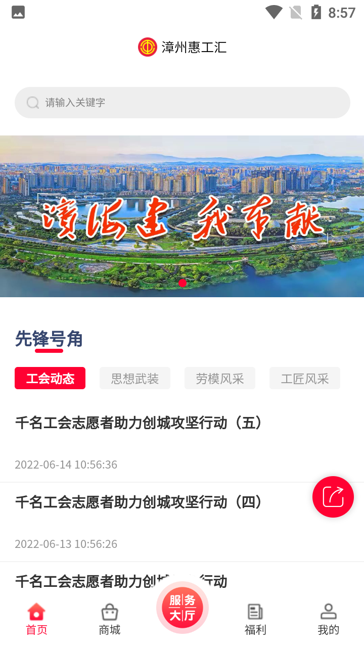 惠工汇手机软件app