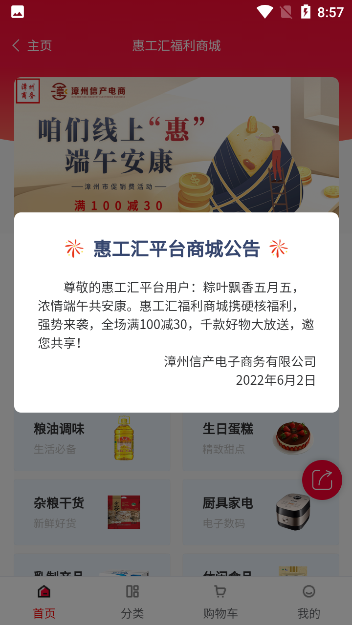 惠工汇软件截图