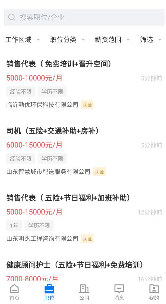 大临沂直聘手机软件app