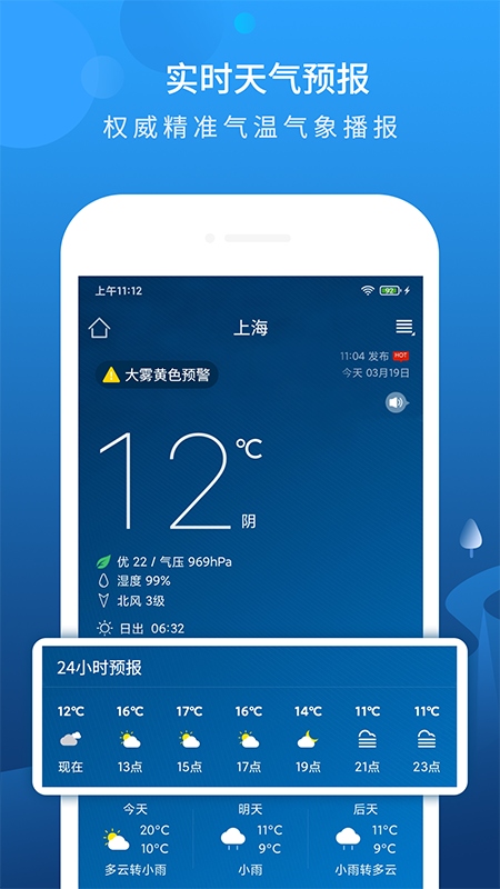 碧空天气手机软件app