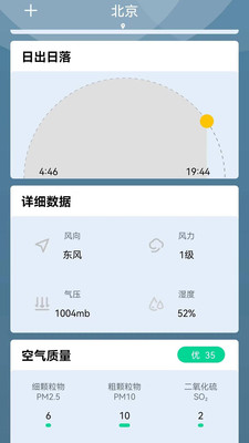 夏荷天气手机软件app