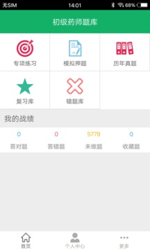 初级药师智题库手机软件app