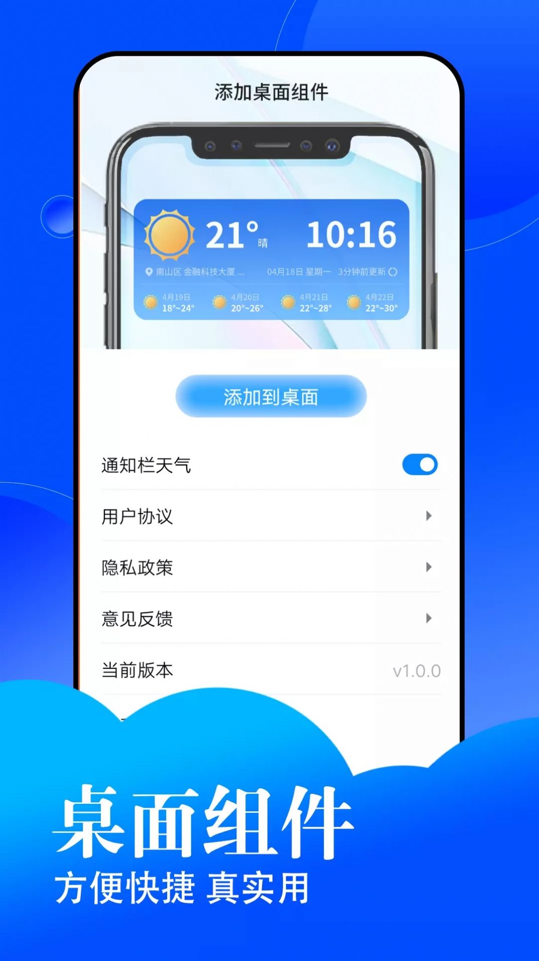 悦悦每日天气软件截图