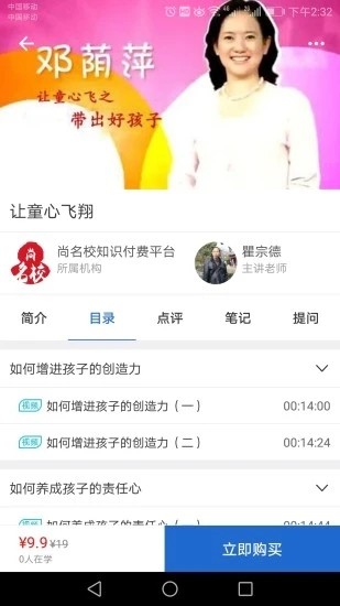 点课通手机软件app