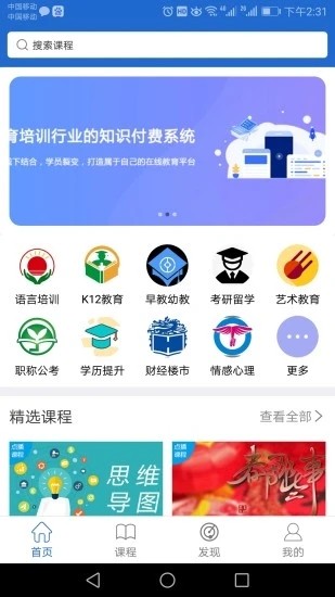 点课通手机软件app