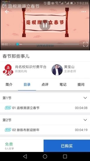 点课通手机软件app