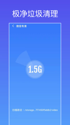 极净垃圾清理手机软件app