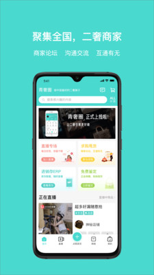 青奢圈手机软件app