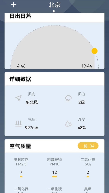 实时气象通手机软件app