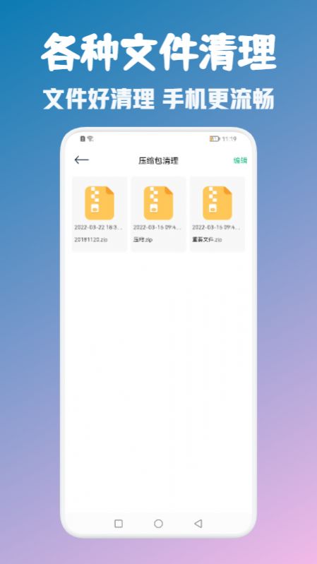 爱思极速清理手机软件app