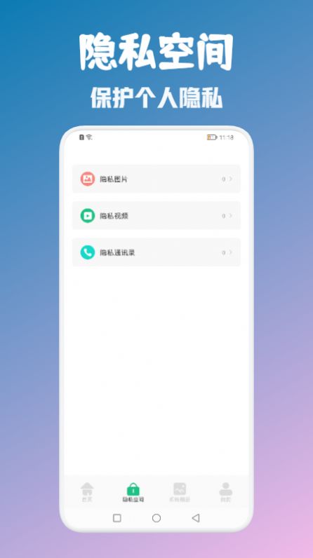 爱思极速清理手机软件app