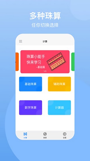 珠算计算器手机软件app