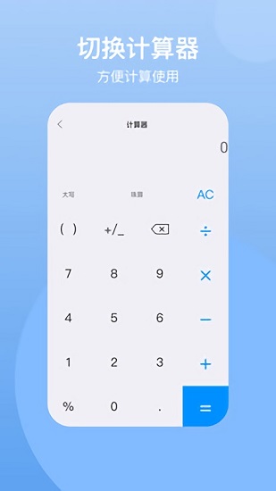 珠算计算器手机软件app