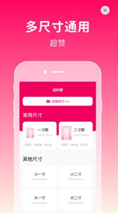 369证件照手机软件app