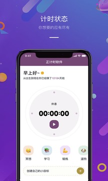 正计时软件手机软件app