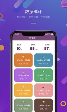 正计时软件手机软件app