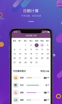 正计时软件手机软件app