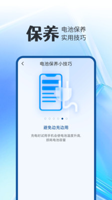 全能电池卫士手机软件app