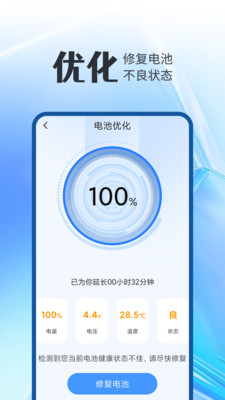 全能电池卫士手机软件app