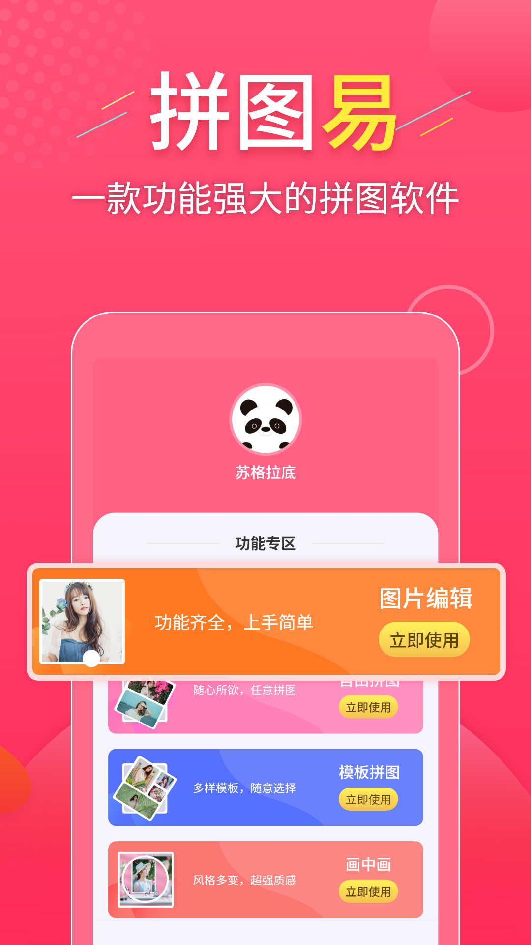 拼图易手机软件app