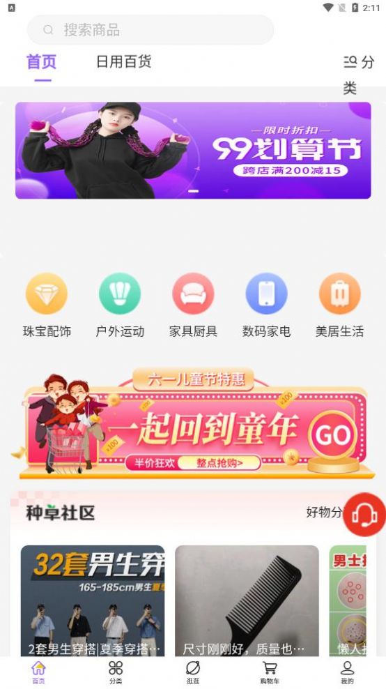 云享悦购手机软件app