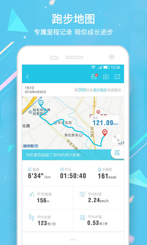 虎扑跑步手机软件app