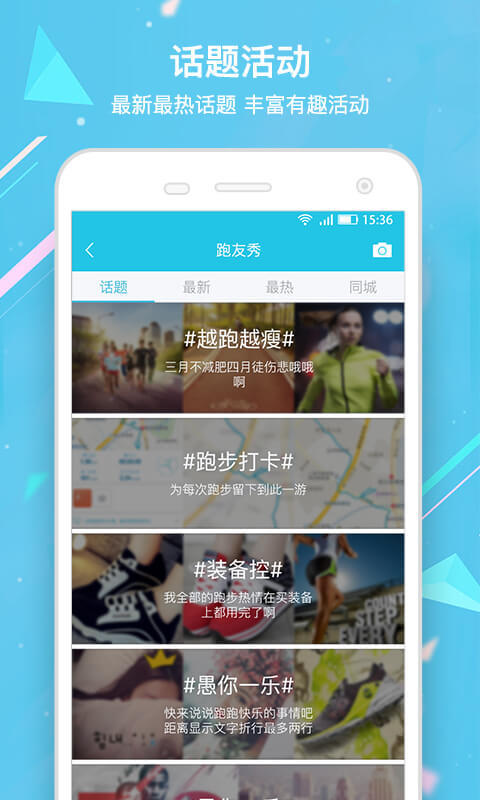 虎扑跑步软件截图