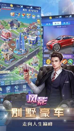 风影总裁手游app
