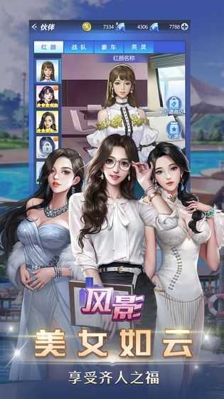风影总裁手游app