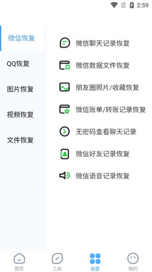 手机相册数据恢复大师软件截图