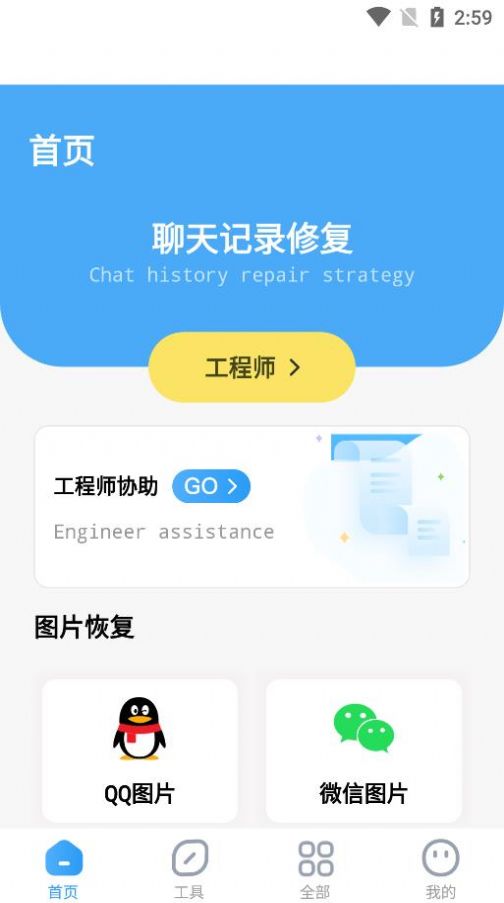 手机相册数据恢复大师手机软件app