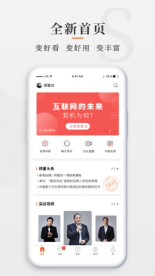 师董会手机软件app