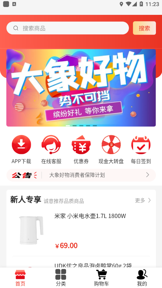 大象好物软件截图