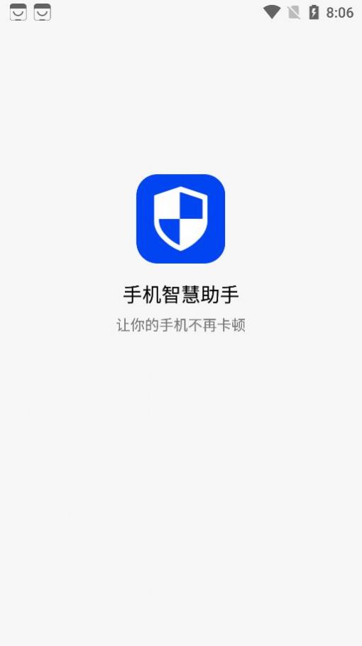 手机智慧助手手机软件app