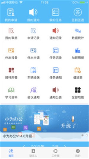 小为办公手机软件app