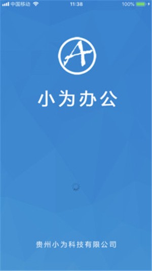 小为办公手机软件app