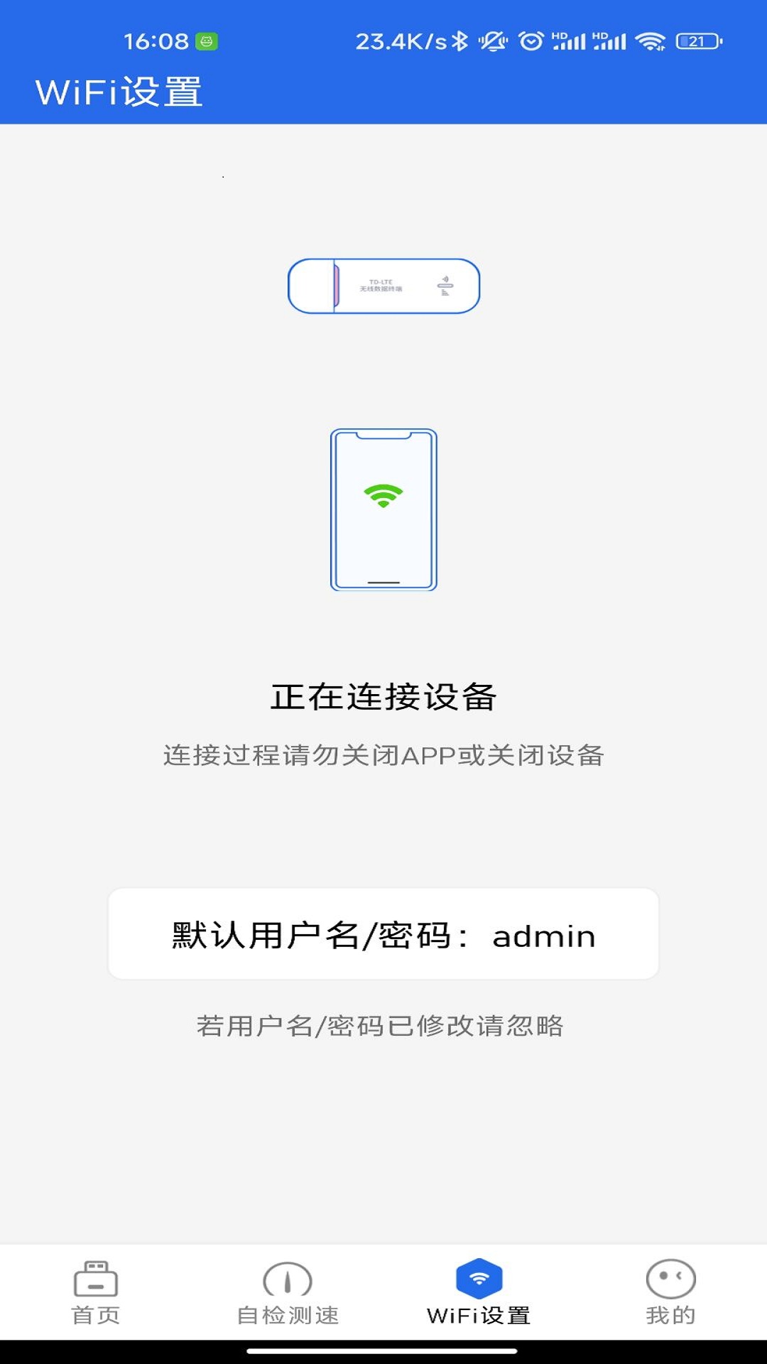 锐WiFi软件截图