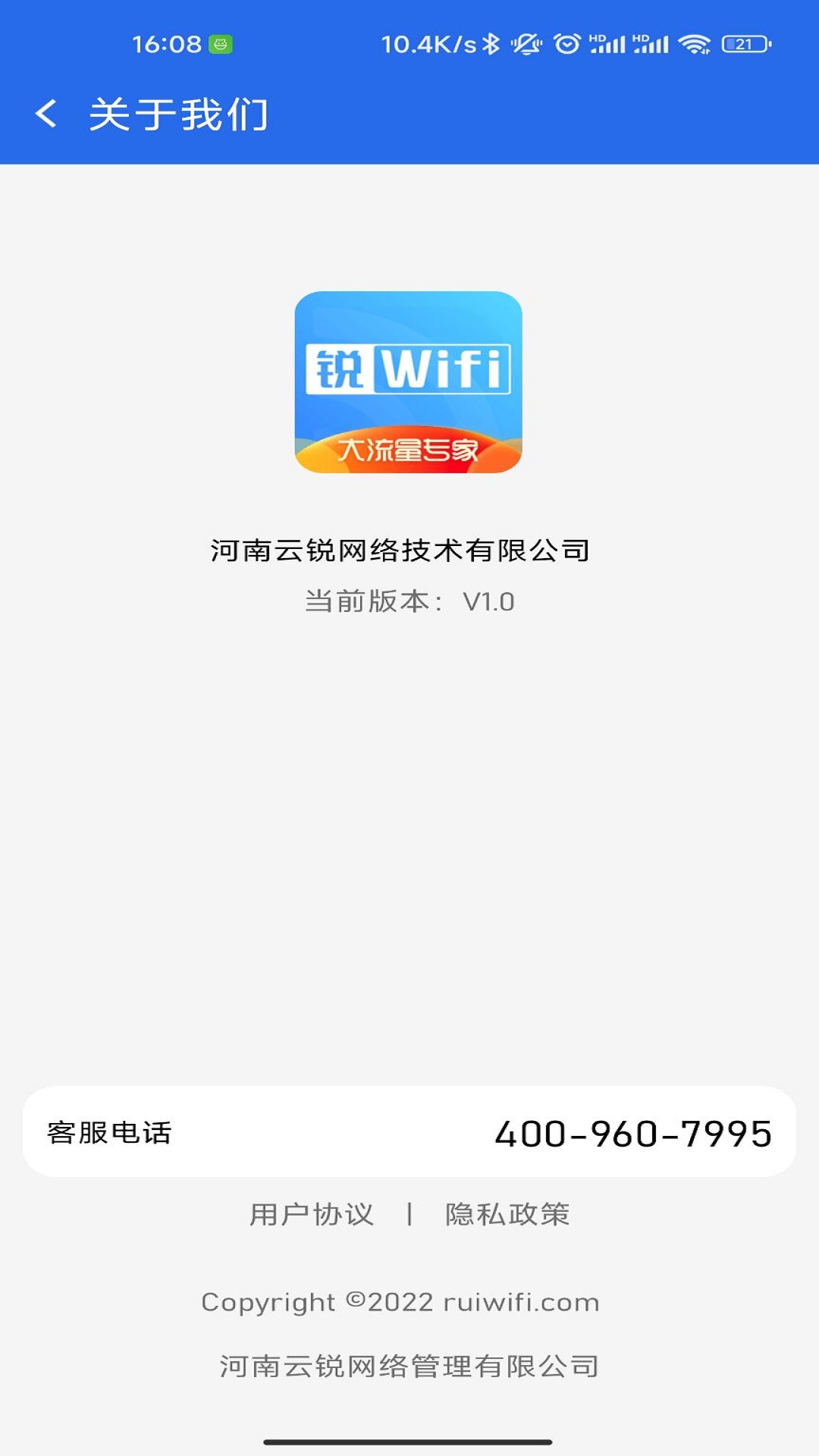 锐WiFi手机软件app