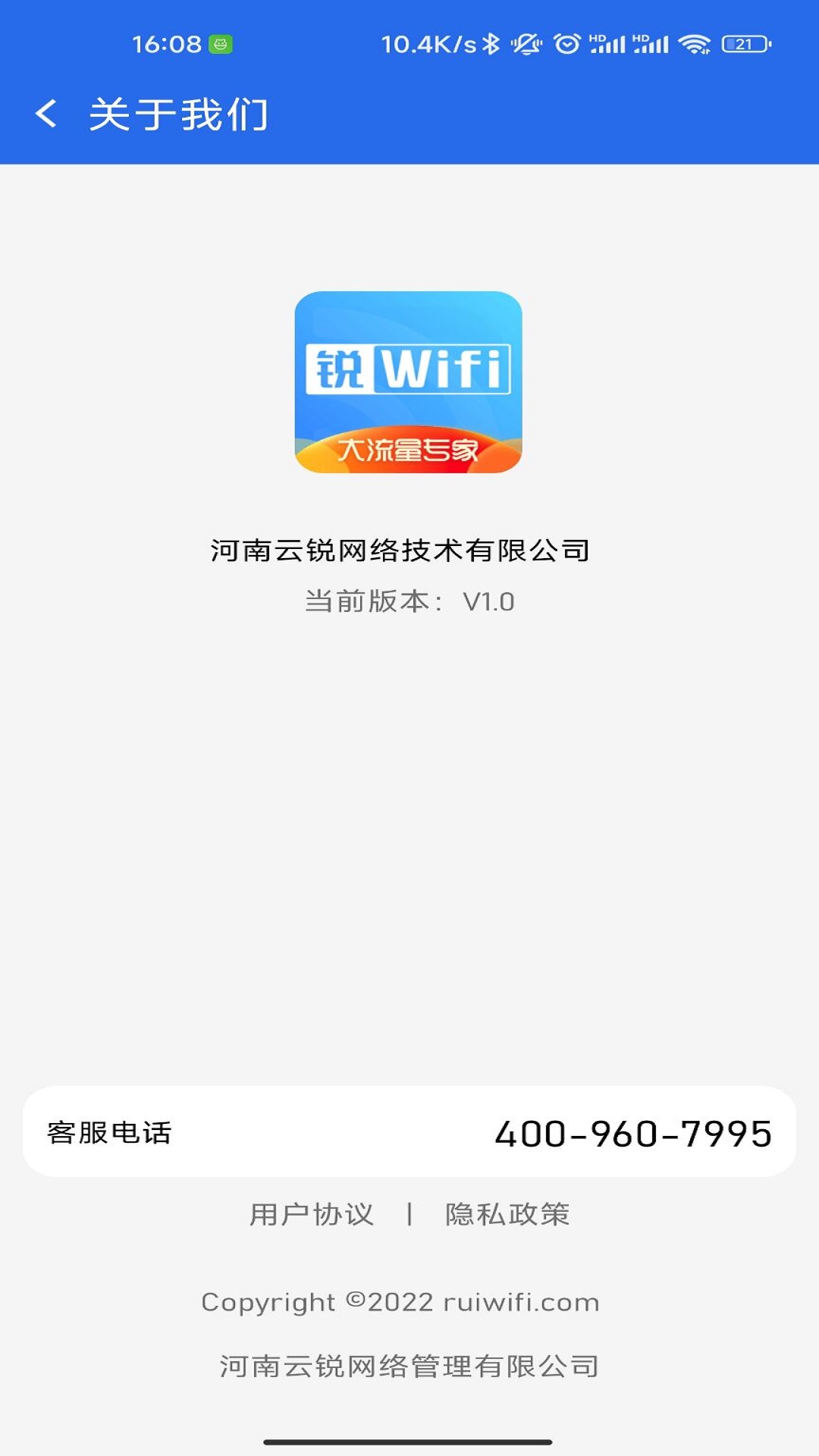 锐WiFi软件截图