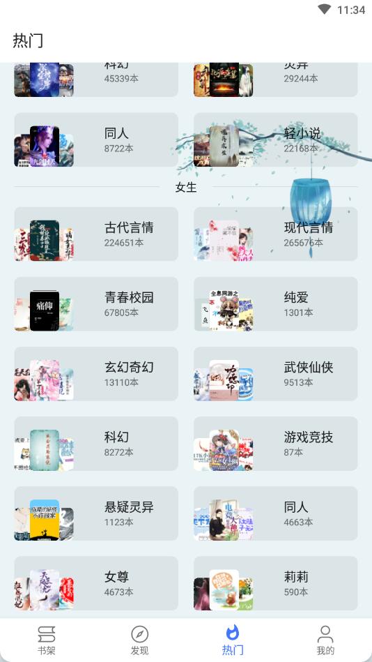 飞鱼阅读手机软件app