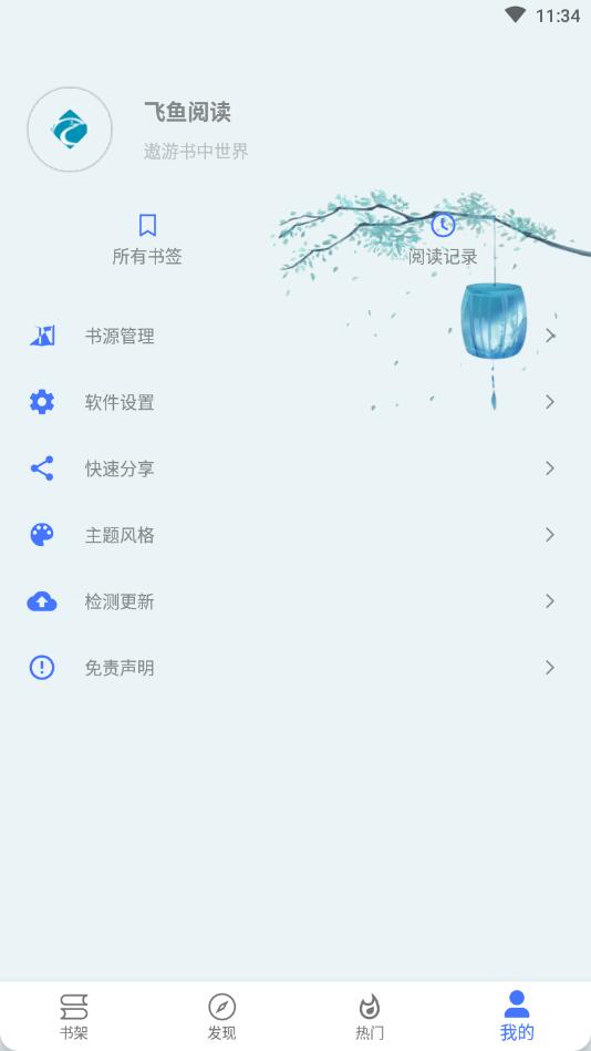 飞鱼阅读手机软件app