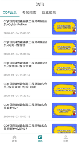 CQF考试题库软件截图