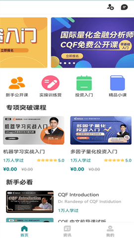 CQF考试题库软件截图