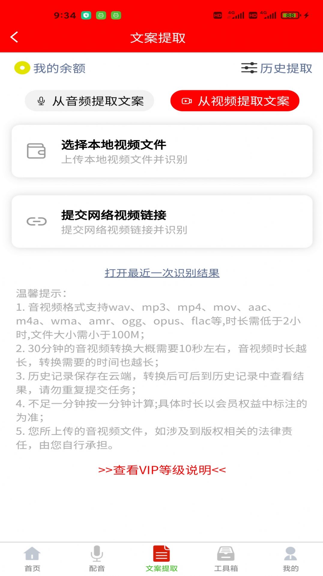 配音大助手手机软件app