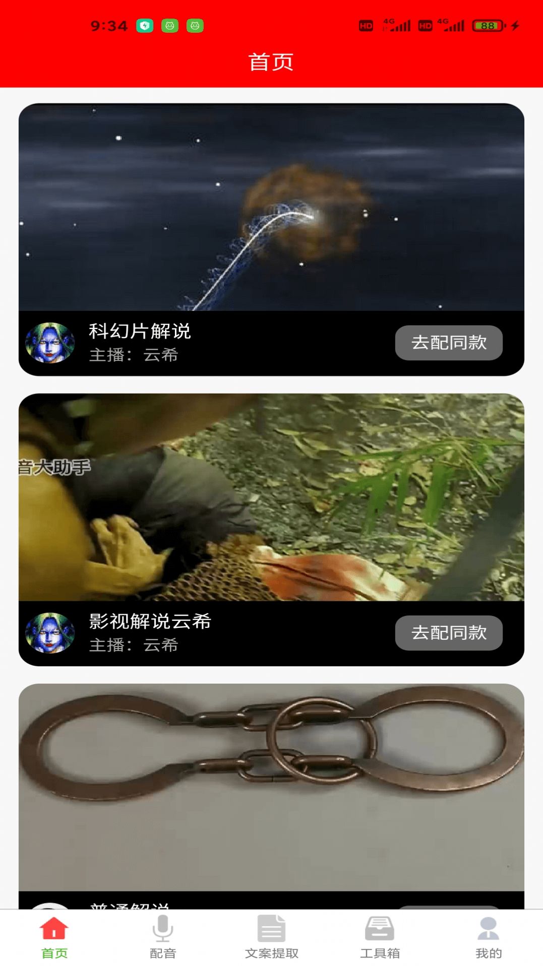 配音大助手手机软件app