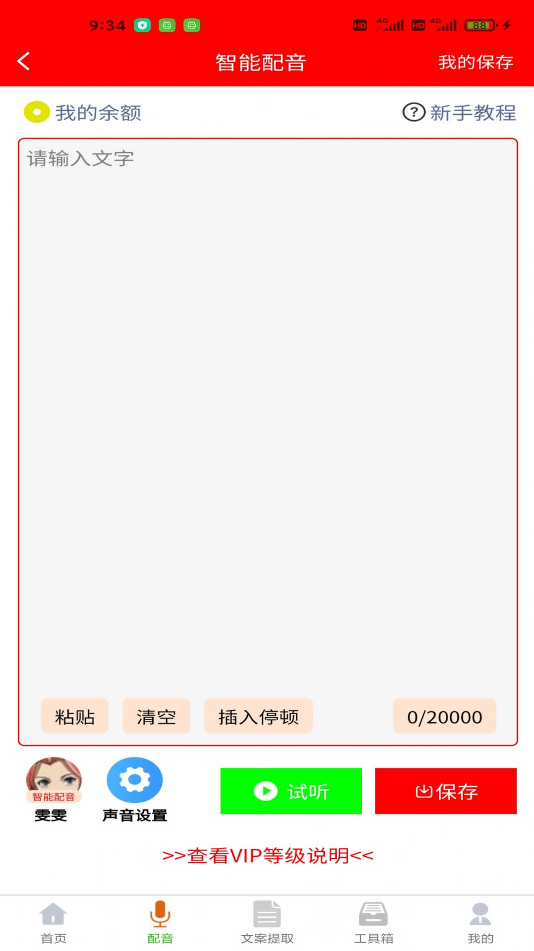 配音大助手手机软件app