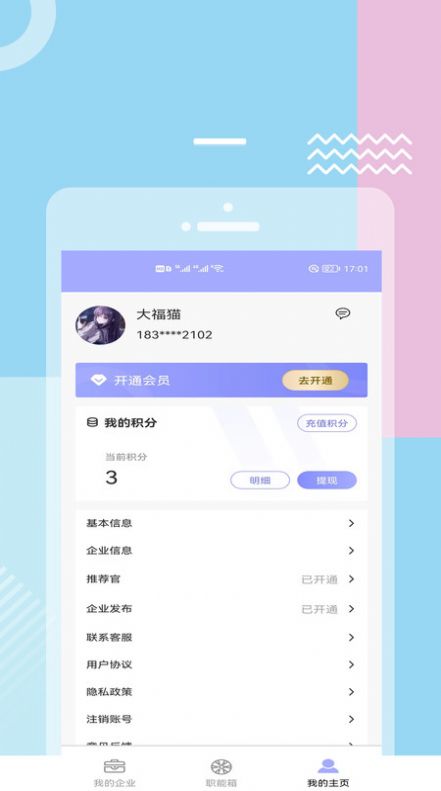 福猫快聘手机软件app