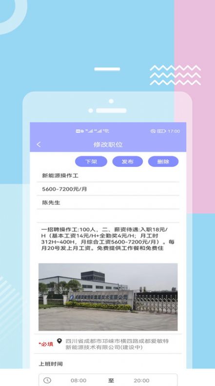 福猫快聘手机软件app