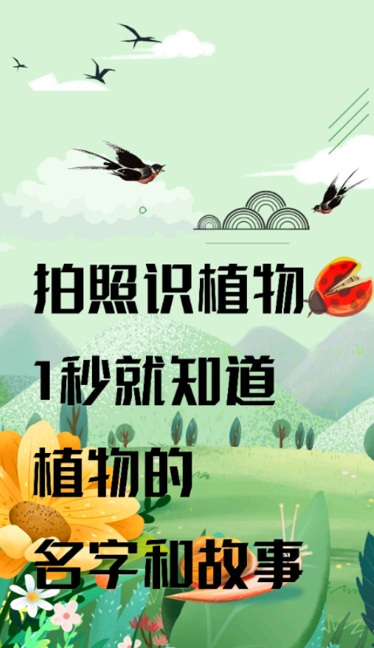 识草的100种方式手机软件app