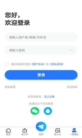 通达人才网手机软件app